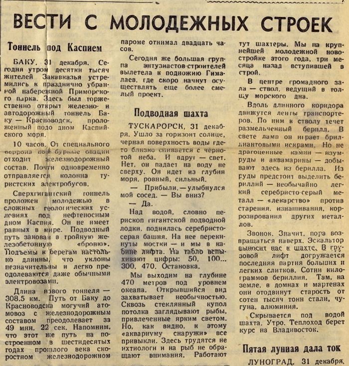 Как 31 декабря 2010 года виделoсь из 31.12.1959 глазами советских людей