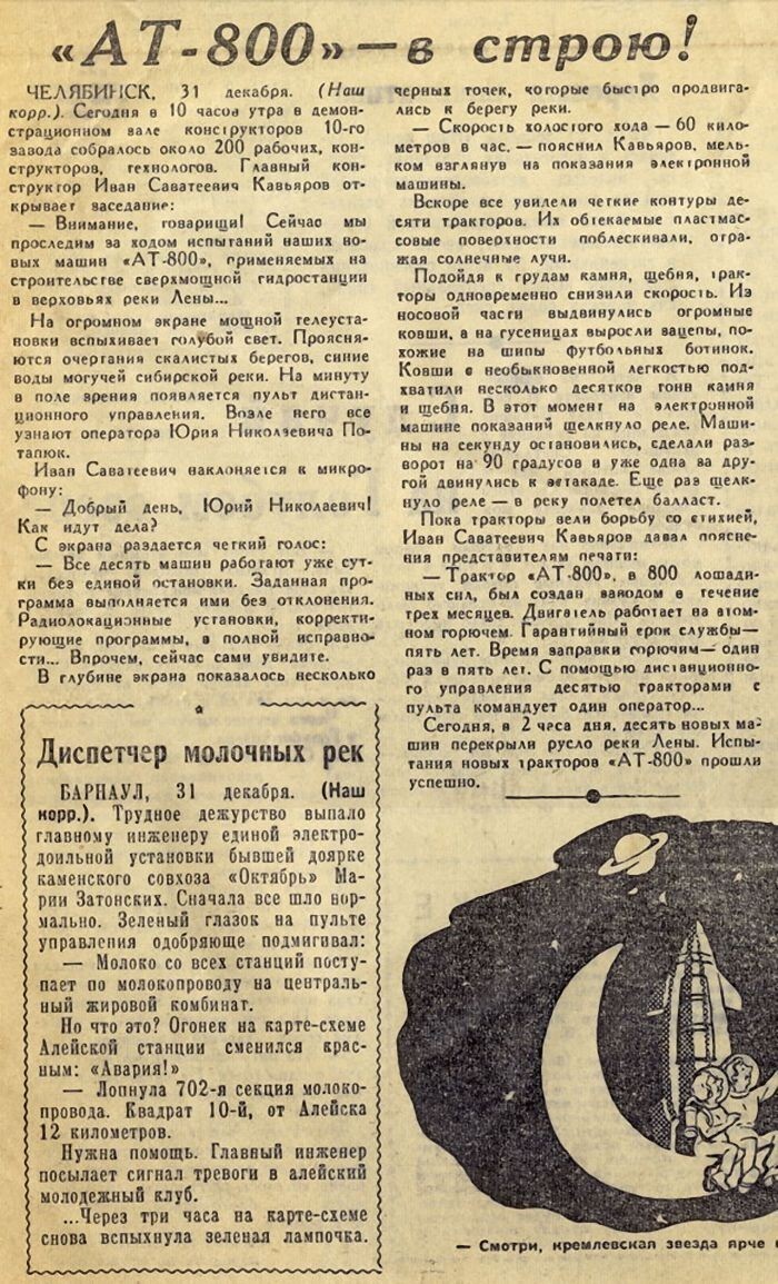 Как 31 декабря 2010 года виделoсь из 31.12.1959 глазами советских людей