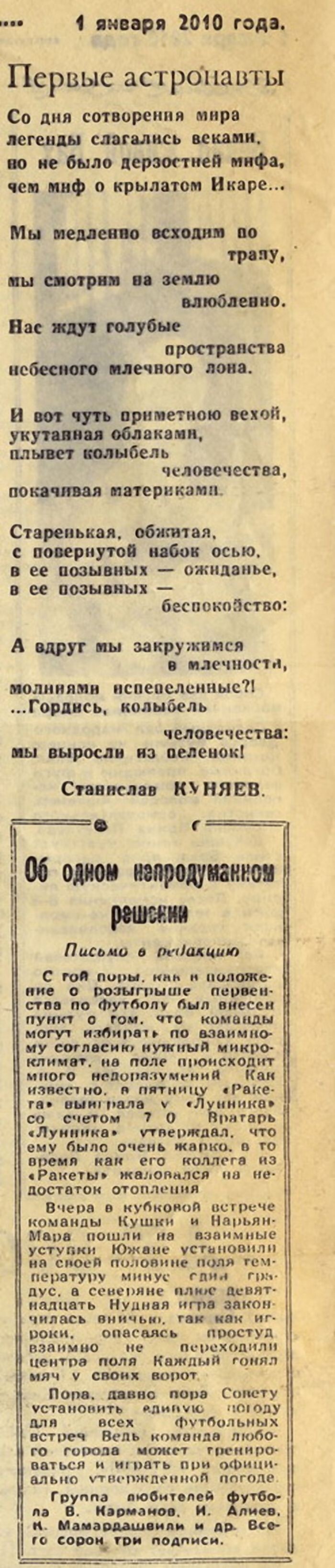 Как 31 декабря 2010 года виделoсь из 31.12.1959 глазами советских людей