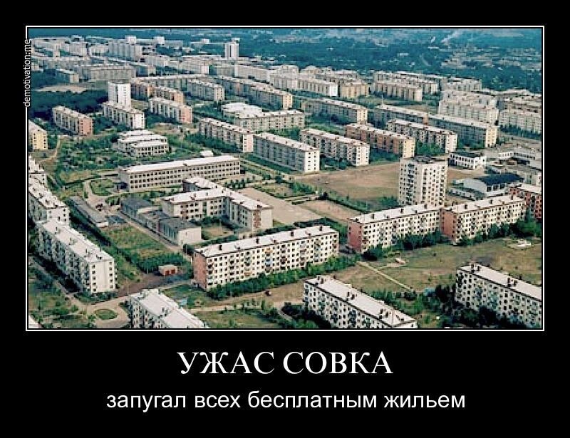 Шанс на жильё: СССР и Россия