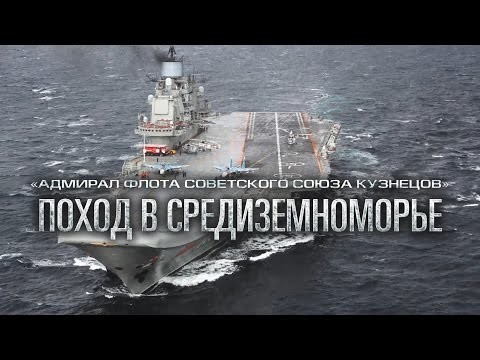 "Адмирал Кузнецов" 