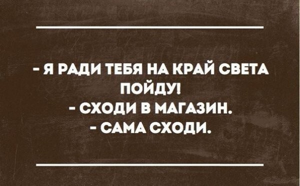 Если это не весело, значит вы делаете это неправильно!