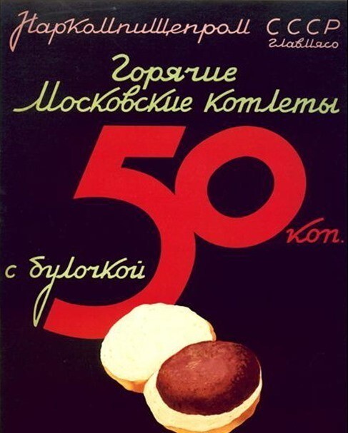 Как в 1937 году чуть не появился советский «Макдоналдс»