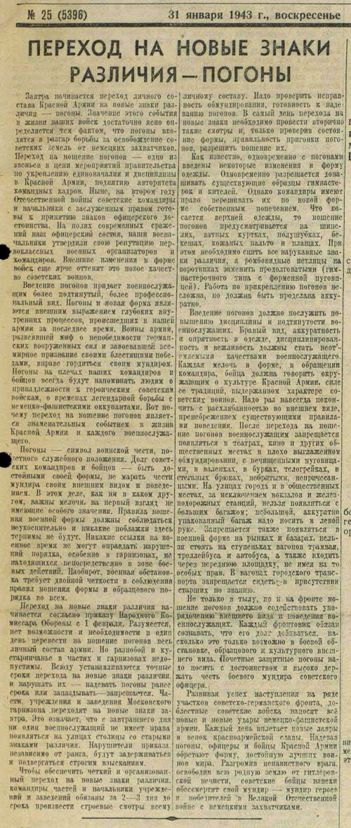 «О введении погон для личного состава Красной армии»