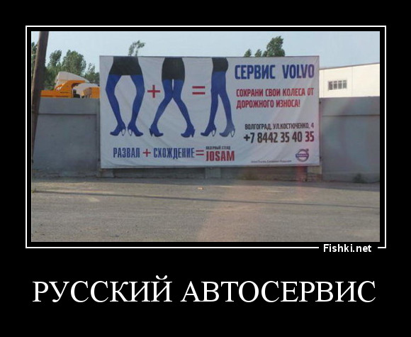 РУССКИЙ АВТОСЕРВИС