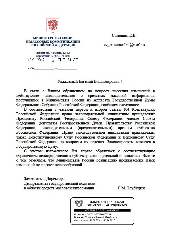 Обман СМИ