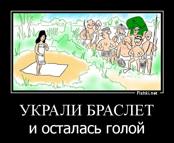 Украли браслет