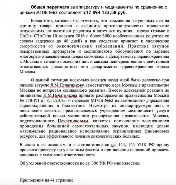 Экс-главврач московской ГКБ №62 Анатолий Махсон написал заявление в ФСБ на столичный департамент