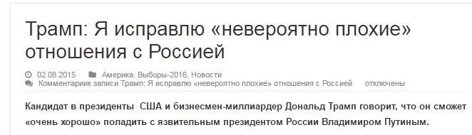 Планы Трампа на Россию и Крым