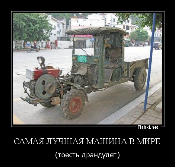 Самая лучшая машина в мире