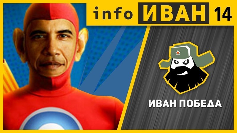 infoИВАН №14 