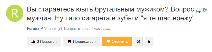 21. Теперь мы знаем, как быть брутальными