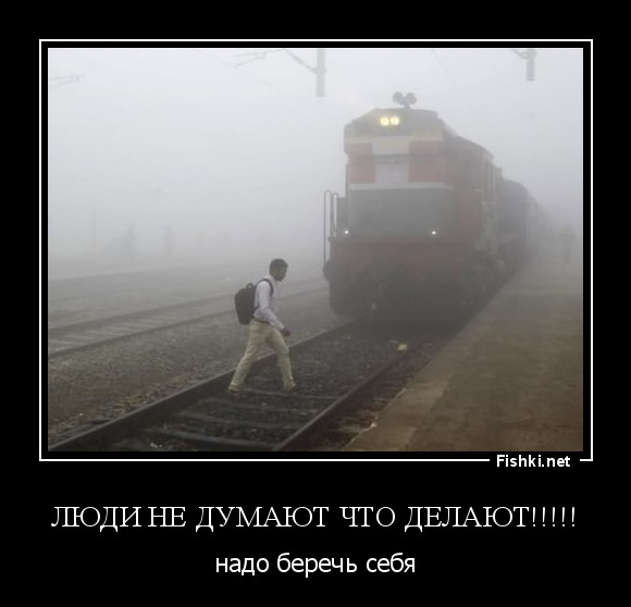 Люди не думают что делают!!!!!