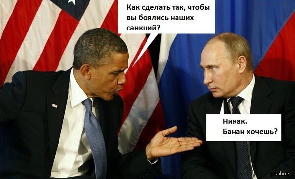 Как Обама экономику России поднимал