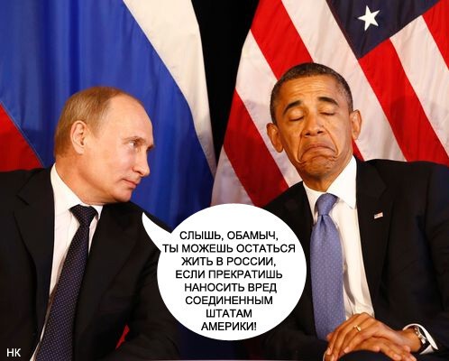 Как Обама экономику России поднимал