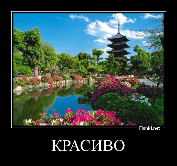 красиво