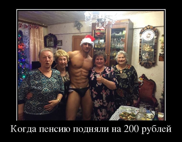 Когда пенсию подняли на 200 рублей
