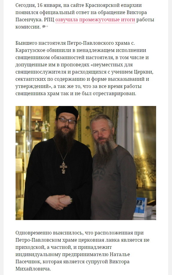 В красноярском крае уволили священника из-за того,что он не сдал денег на день  рождения митрополита