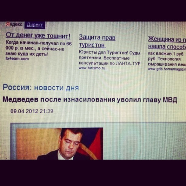 Зверь, просто зверь этот Медведев...