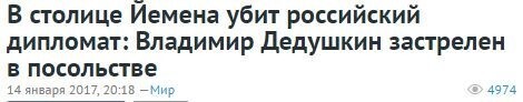  Саудиты, англичане и украинцы "убили" российского посла 