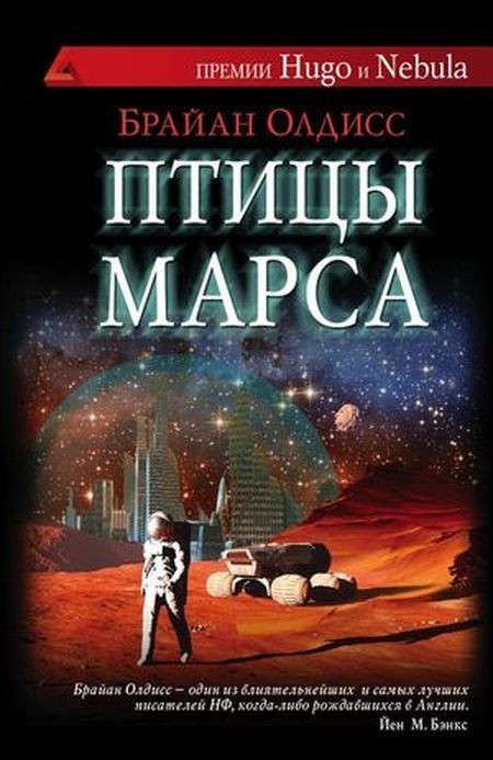 Пять книг о колонизации Марса