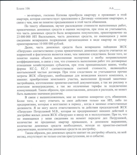 Строишь дома по 30'000 рублей за кв.м? Получи сфабрикованное уголовное дело