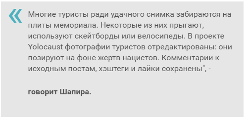 Израильский сатирик с помощью коллажей объяснил, как нелепо смотрятся веселые селфи на мемориале Хол