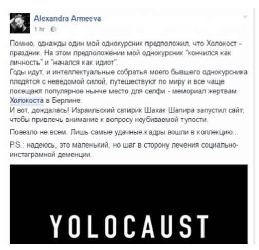 Израильский сатирик с помощью коллажей объяснил, как нелепо смотрятся веселые селфи на мемориале Хол