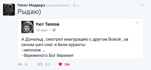 Политические комментарии и картинки из соц. сетей ORIGINAL* 21/01/2017