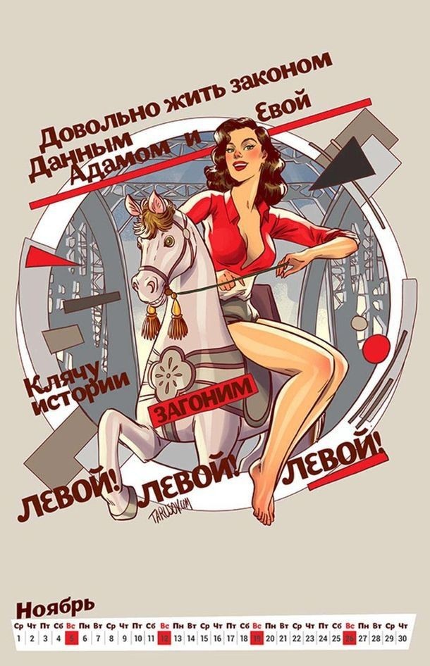 Художник нарисовал эротический календарь в честь 100-летия Октябрьской революции