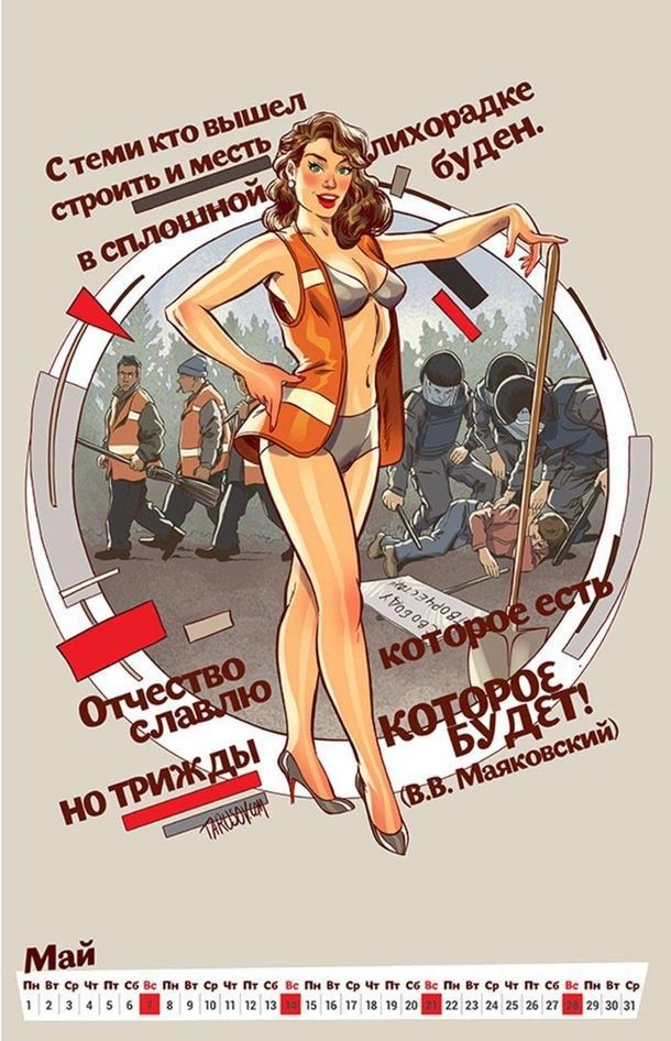 Художник нарисовал эротический календарь в честь 100-летия Октябрьской революции