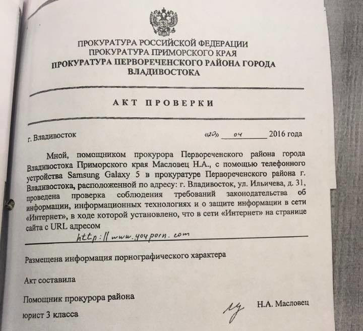 Юрист из Владивостока добился отмены блокировки YouPorn в России