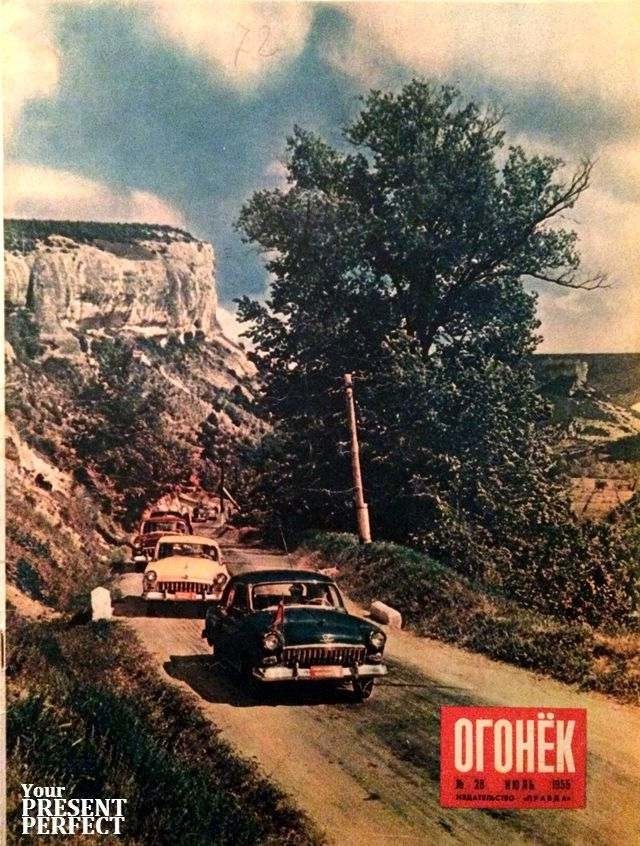 Первые три "Волги" отправляются в тестовый автопробег по Крыму, 1955 год: