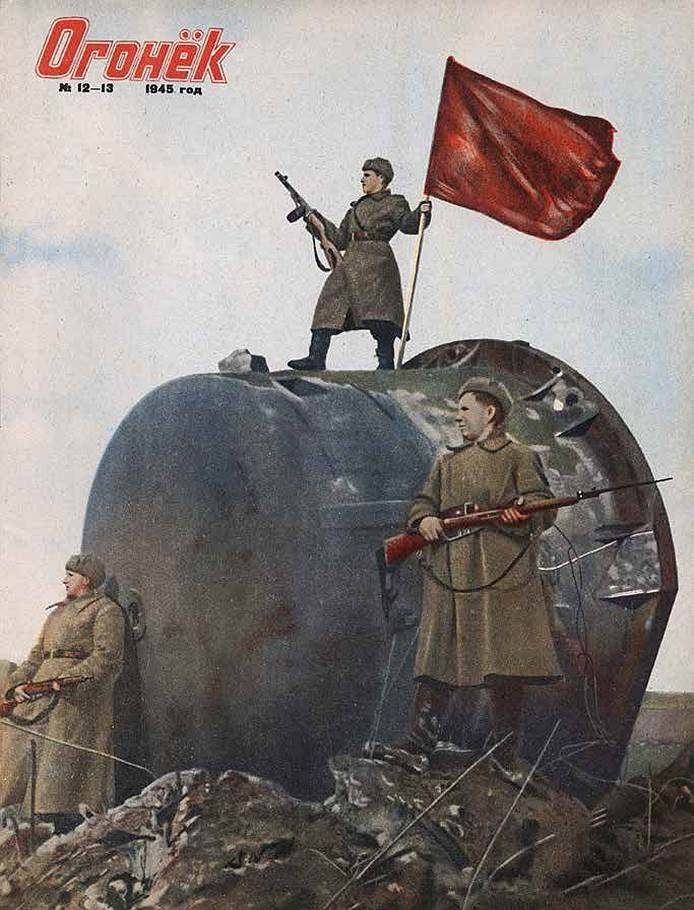 Поверженная нацистская крепость, 1945 год