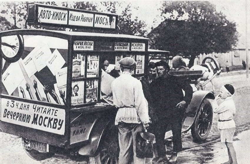 Автокиоск издательства "Рабочая Москва", 1927 год, Москва 