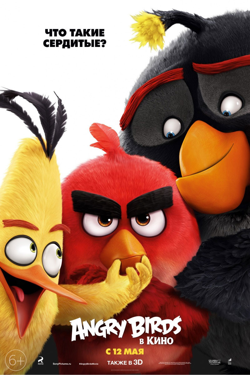 6. Ставшая культовой, мобильная игра Angry Bird появились в кинотеатрах с "Angry Birds в кино" в 2016 году 