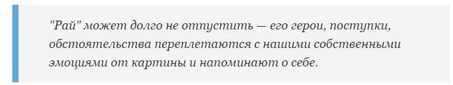 Зачем Кончаловскому "Оскар"? Фильм "Рай" не стал номинантом