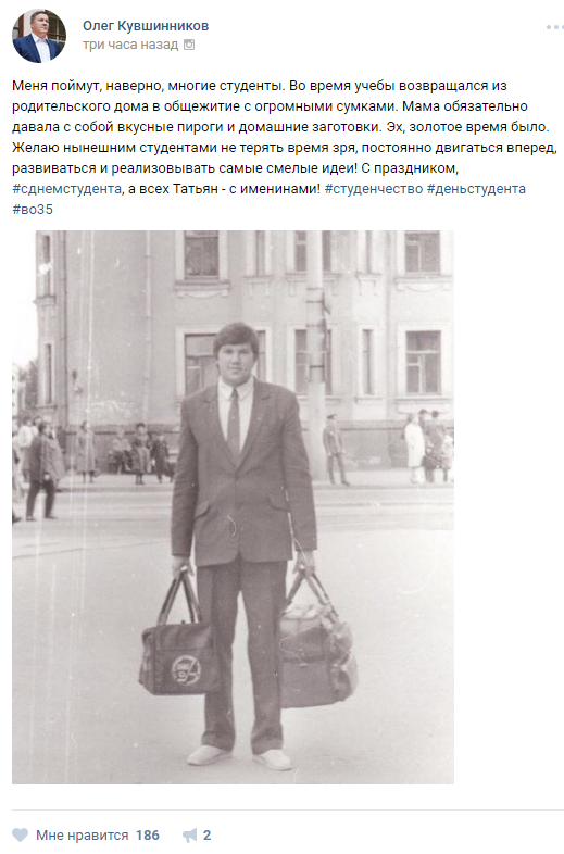 1. Член правительства Вологодской области делится воспоминаниями вконтакте