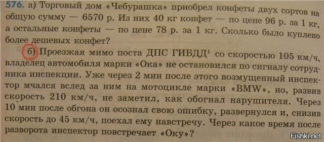 Через сколько домой. Смешные задачи по математике. Современные задачи по математике. Сложные школьные задачи. Смешные нерешаемые задачи.