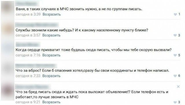 А вот как на призыв о помощи реагировали остальные пользователи сети. 