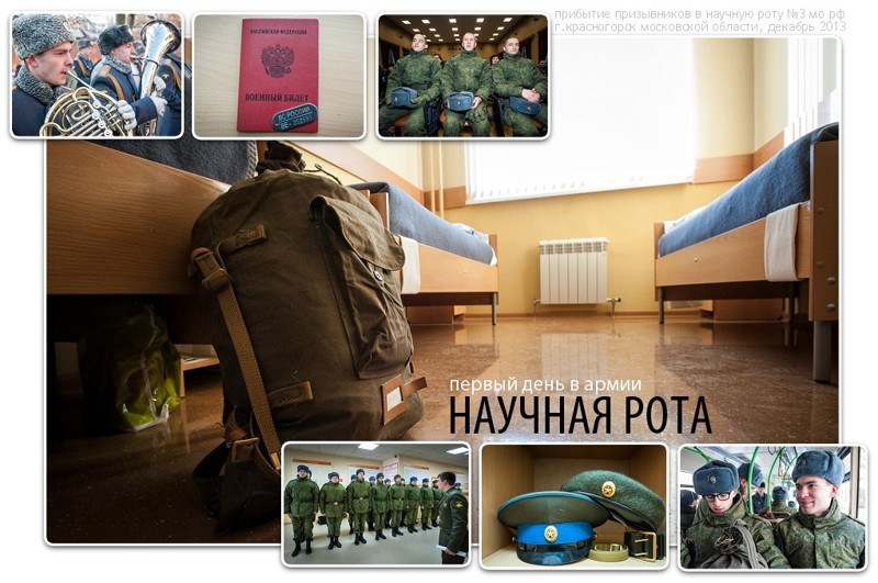 Научная рота в/ч 26302 МО России в Красногорске
