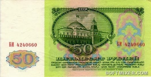 Деньги в СССР