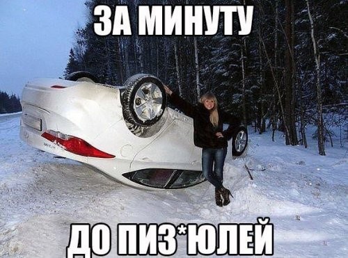 Авто приколы