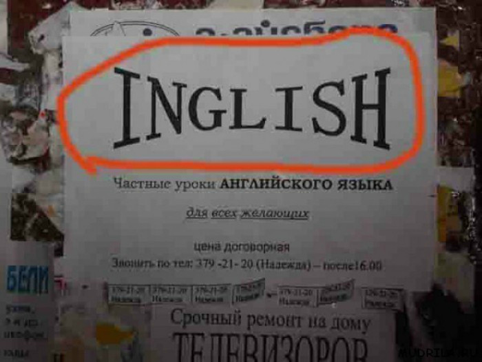 9. Уроки английского от «квалифицированного» преподавателя