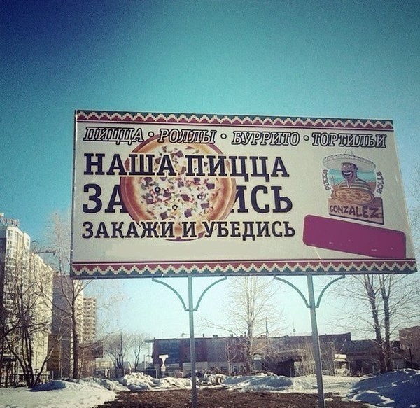 6. Обращая внимание на билборды в любом городе России, можно примерно представить, как рекламщики видят потребителей: люди с невысоким уровнем интеллекта, которых можно привлечь только с помощью некачественного сексуального или нецензурного подтекста