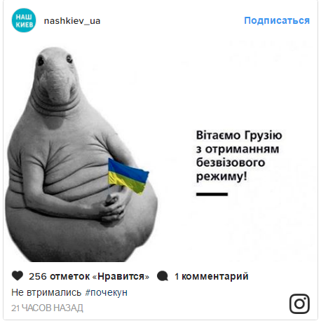 Порошенко превратили в мем «Безвизовый почекун»