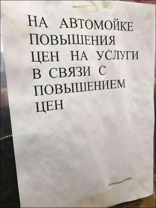 Приколы в вывесках и объявлениях