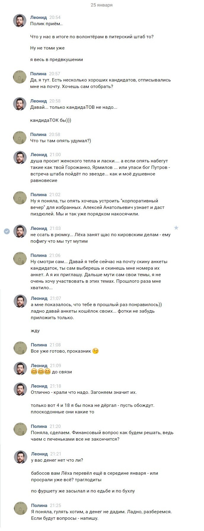  Переписка Леонида Волкова в вк: Трансвеститы, Наркотики и Навальный