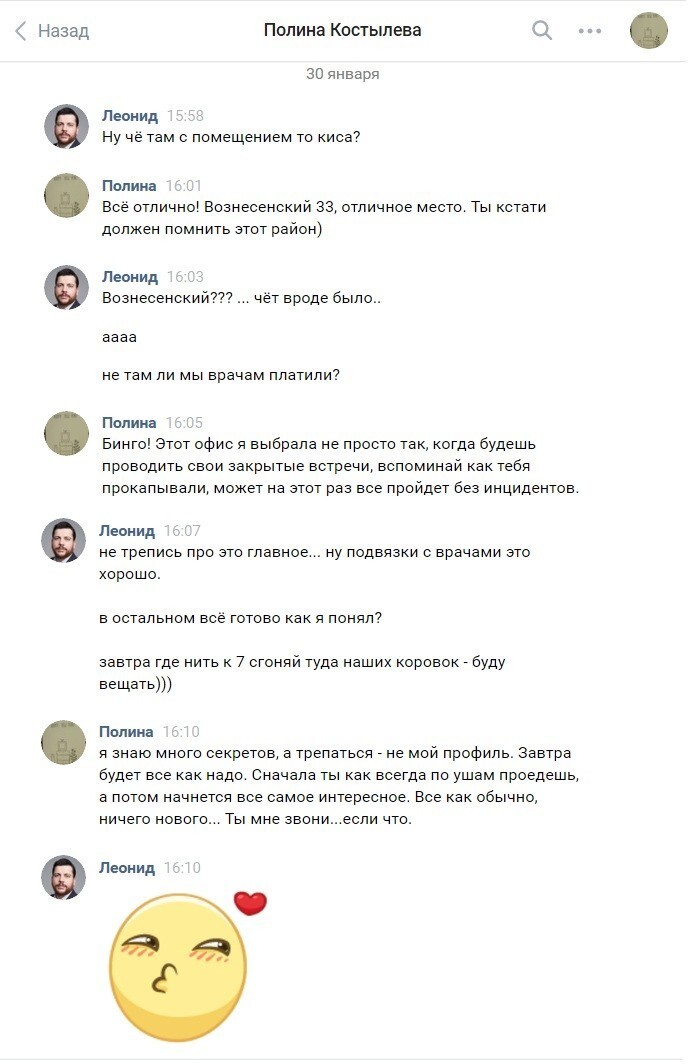  Переписка Леонида Волкова в вк: Трансвеститы, Наркотики и Навальный