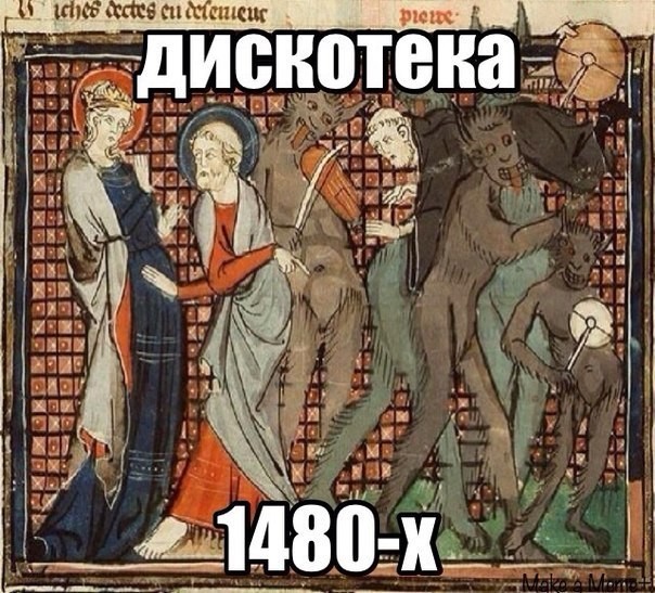 Страдающие средневековье